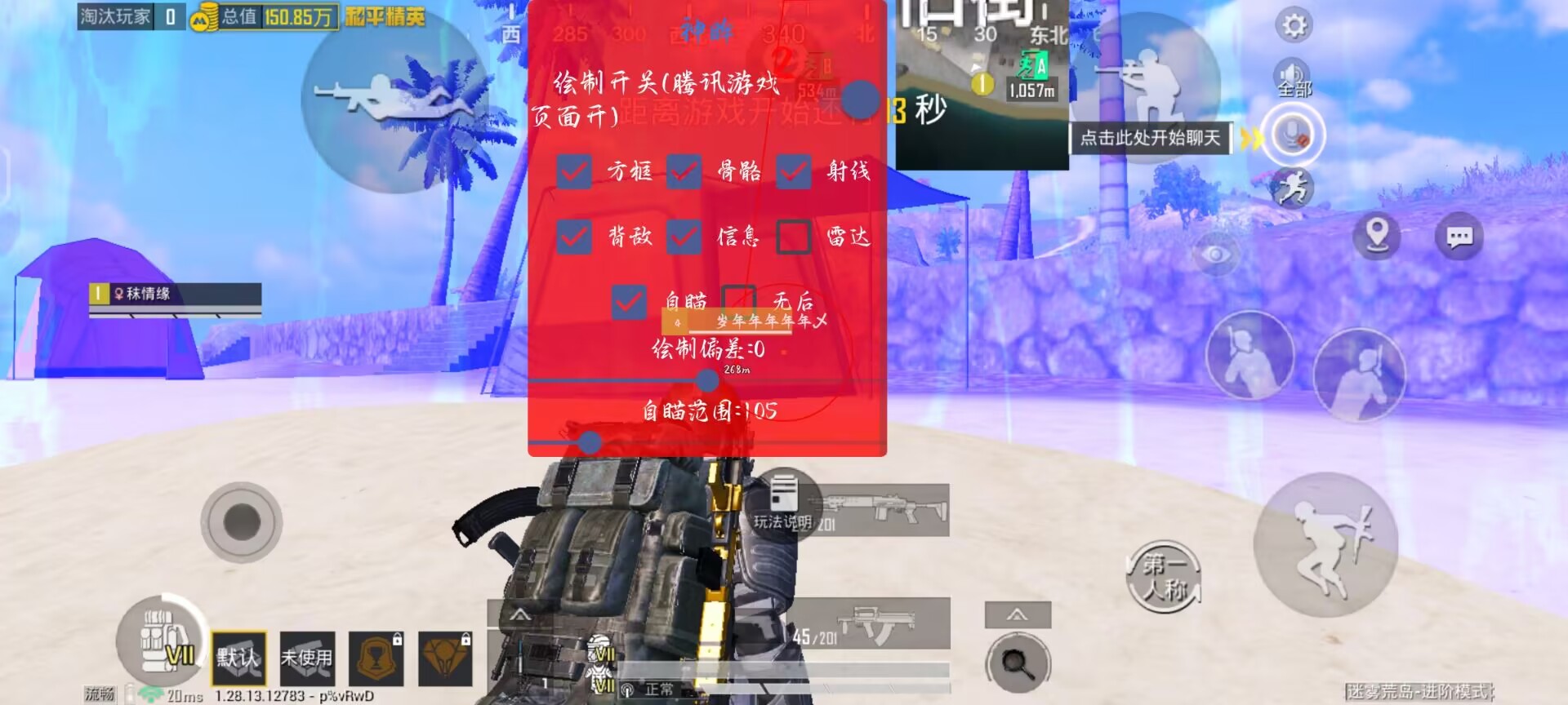 和平精英美化包永久免费版下载 - 解锁高清人物枪械特效